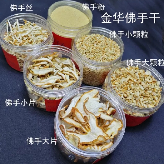 金华 供应佛手片，佛手丝，佛手鲜果
