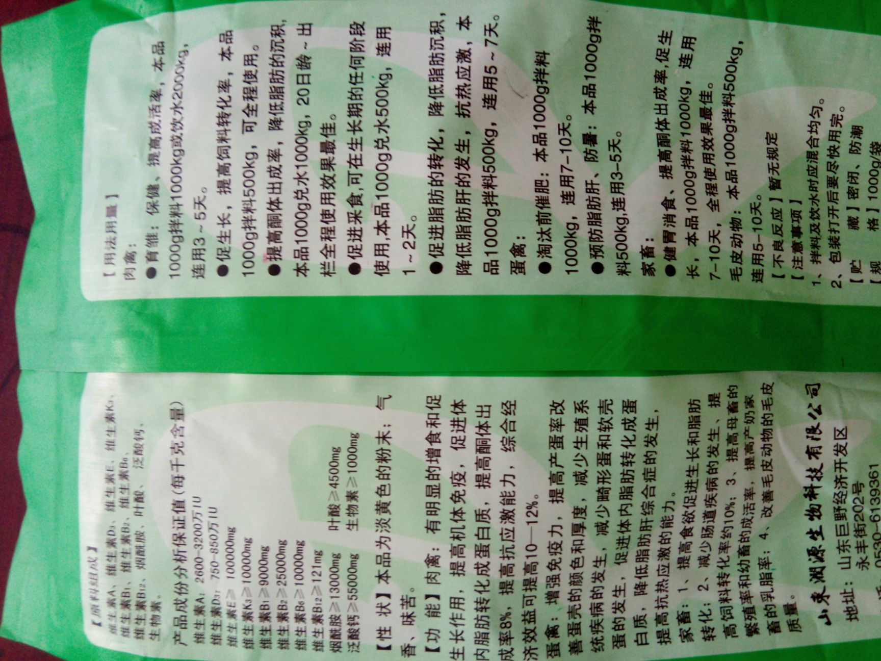 禽畜用饲料 畜禽促生长，提高饲料转化率，催肥，促进脂肪的转化，健胃消食！