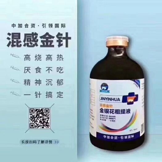 新郑市营养添加剂 精神沉郁、高烧高热厌食、咳喘等病毒、细菌混感、免诊断一针搞定