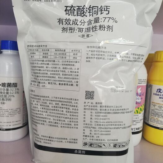 安道麦77%硫酸铜钙1000g，柑橘溃疡病黄瓜霜霉病杀菌剂