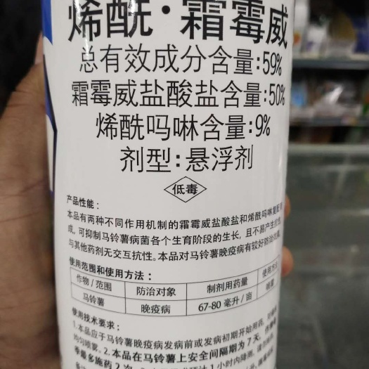 扶沟县杀菌剂霜霉威，详细介绍请看包装说明，谢谢！