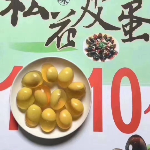 成都溏心皮蛋