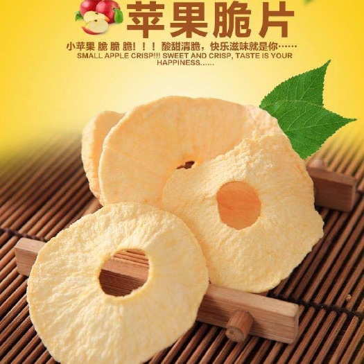 白水县 苹果脆片