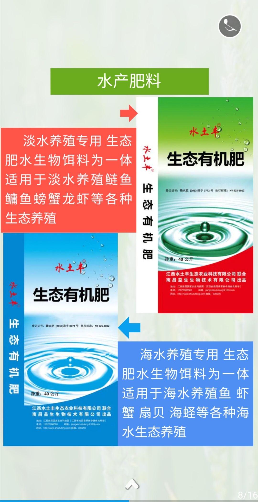 微生物有机肥 有机菌肥，水产养殖相关产品销售