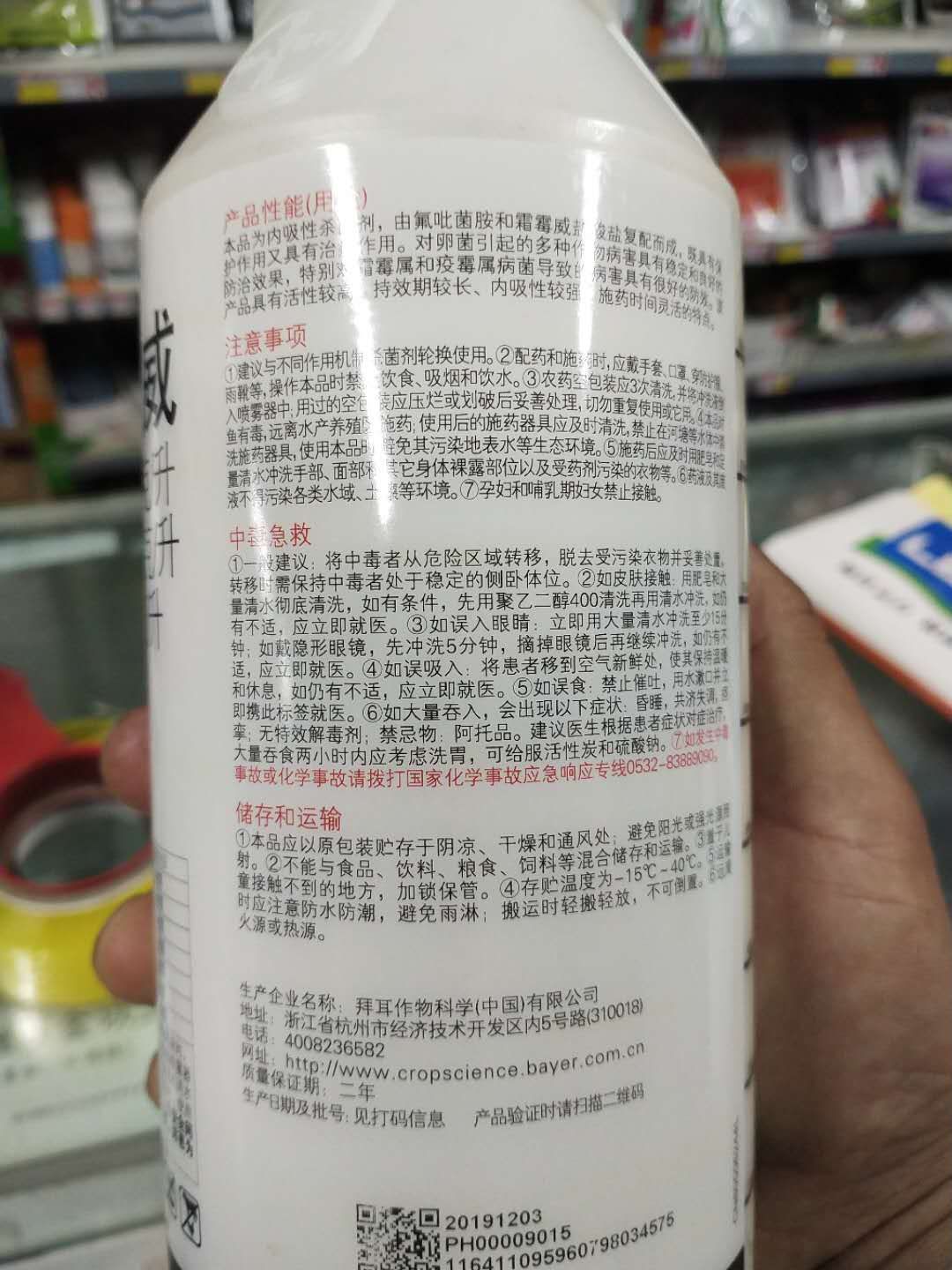 近口杀菌剂 德拜耳霜霉威，详细介绍请看包装说明谢谢！