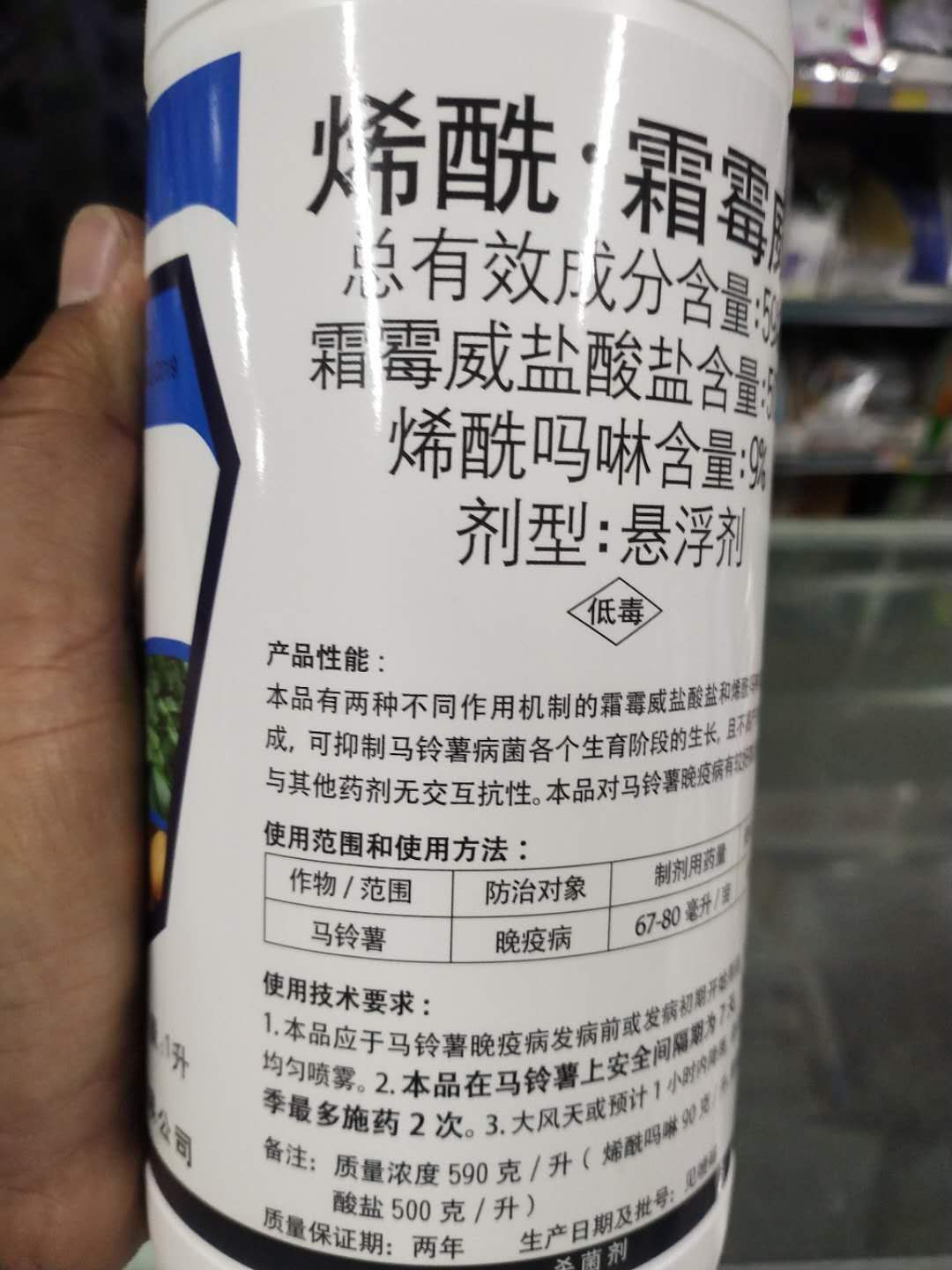 杀菌剂霜霉威，详细介绍请看包装说明，谢谢！