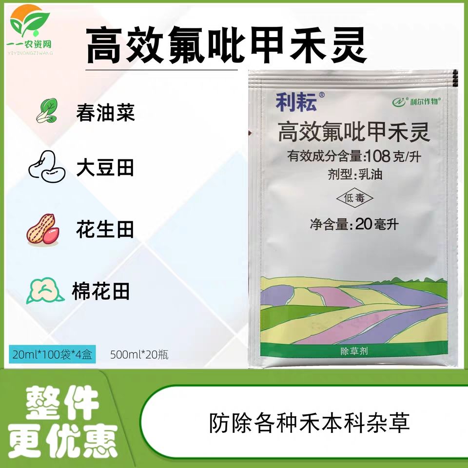 利尔 利耘 高效氟吡甲禾灵 禾本科杂草 芦苇白茅狗牙根农药