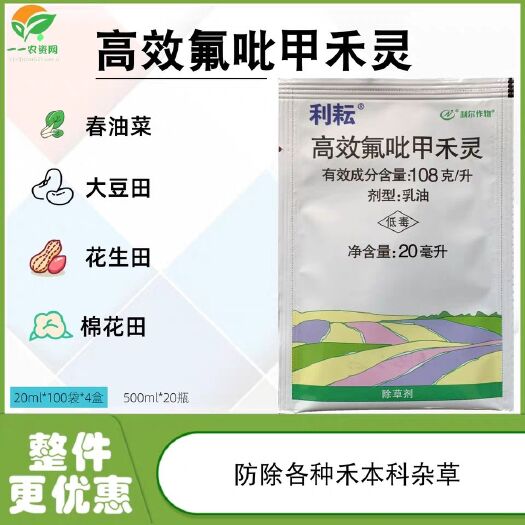 巢湖利尔 利耘 高效氟吡甲禾灵 禾本科杂草 芦苇白茅狗牙根农药