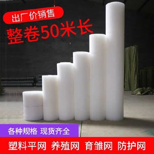 护栏网  批发整卷塑料平网阳台防护网鸡鸭鹅脚垫育雏养蜂网塑料