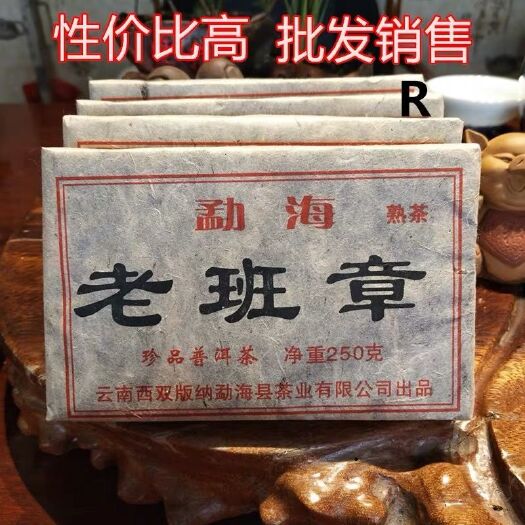 昆明2014年老班章勐海普洱茶陈香老茶砖250g熟茶砖景迈纯料