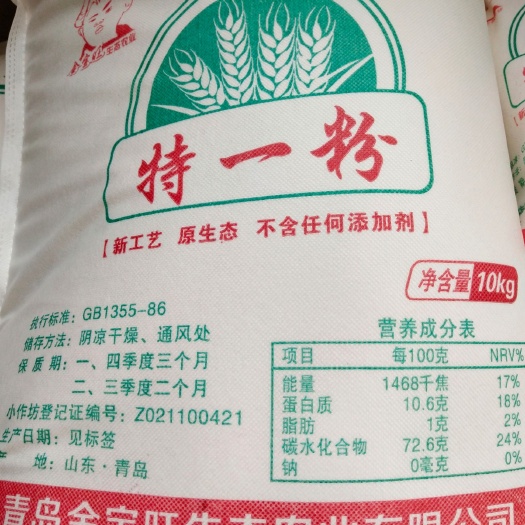 青岛 天然面粉，剂，无提取任何营养物质。