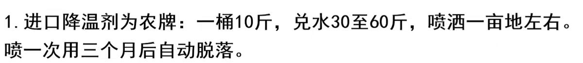 大棚设备 降温剂 大棚降温剂立凉高效降温剂国产降温剂 延缓薄膜老化
