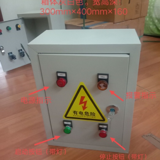 养殖设备  380V电机启停控制箱。有现货，可预定，可根据用户要求定制。
