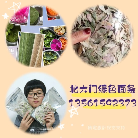 滨州 北大门绿色蔬菜水果面条