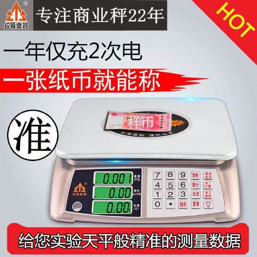 石家庄 锐箭电子秤30kg商用台秤计价称重器家用厨房水果小型