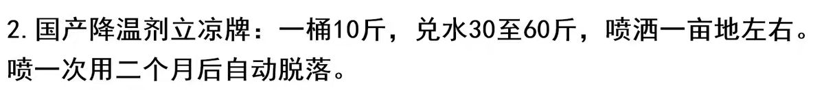 大棚设备 降温剂 大棚降温剂立凉高效降温剂国产降温剂 延缓薄膜老化