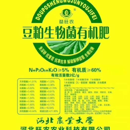行唐县豆粕生物菌肥
抗重茬，免深耕