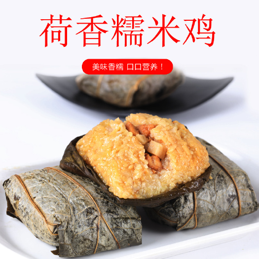 临泉县 荷叶糯米鸡肉
