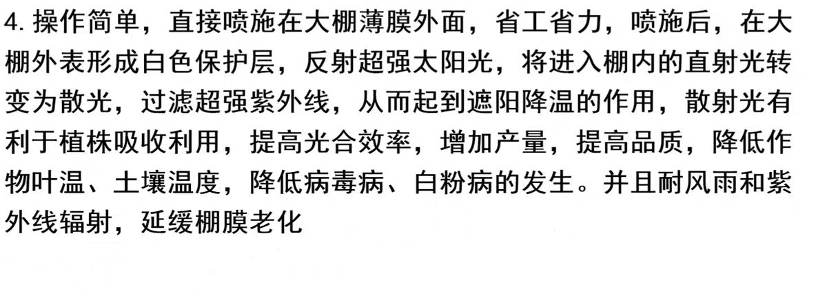 大棚设备 降温剂 大棚降温剂立凉高效降温剂国产降温剂 延缓薄膜老化