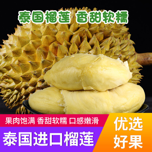 昆明 泰国榴莲金枕头皮薄肉厚孕妇新鲜水果2–9斤批发包邮