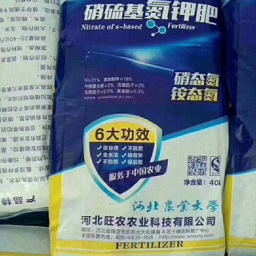 行唐县 硝硫基氮钾肥