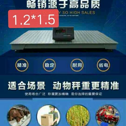 新郑市地磅 1.2*1.5带围栏含运费