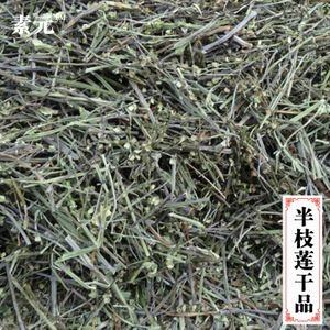 半枝莲  正品草药 干净  一公斤起包邮