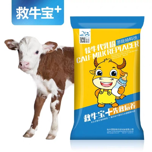长葛市浓缩料 思我特救牛宝犊牛奶粉代乳粉全脂速溶奶粉