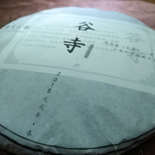 思茅普洱饼茶 鹿凡茶业-谷寺古树茶