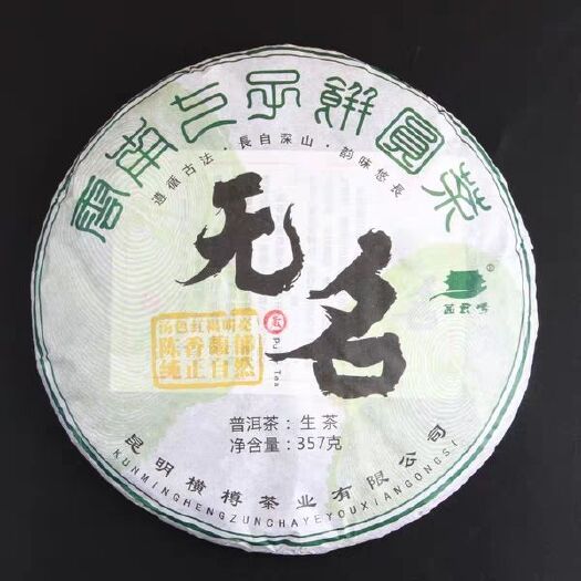 柳州 普洱茶生茶