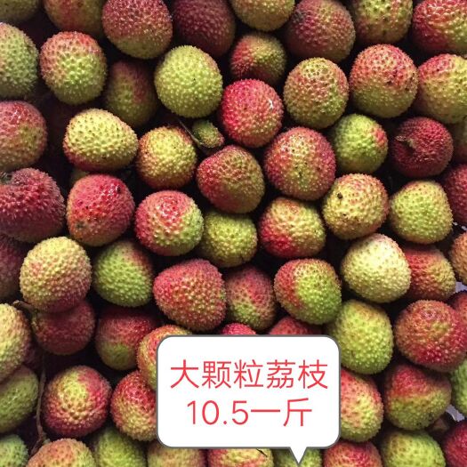 咸宁 好吃荔枝