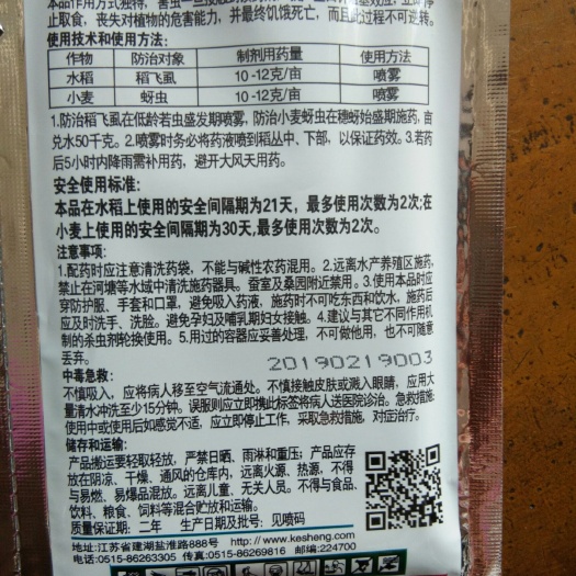 永丰县吡蚜酮 约定