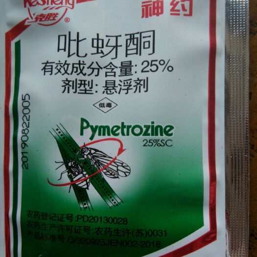 永丰县吡蚜酮 神约