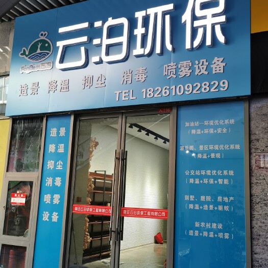 沭阳县喷雾除尘 除尘喷雾