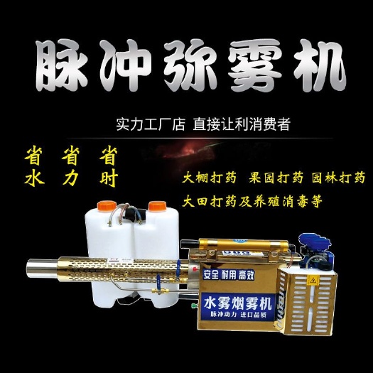 烟雾弥雾机  2021新款 弥雾机 航天脉冲 烟雾+水雾多功能打药机