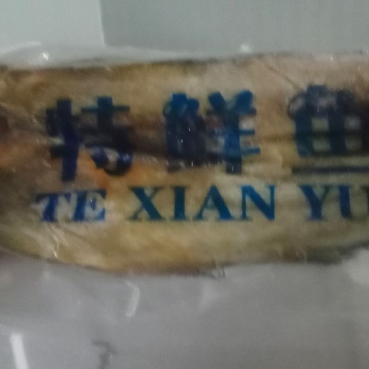 沂南县 优质鲅鱼干