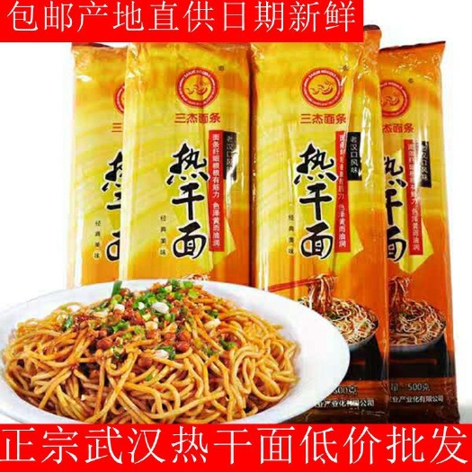 襄樊挂面 湖北特产正宗武汉热干面三杰碱水面凉拌面炒面500克