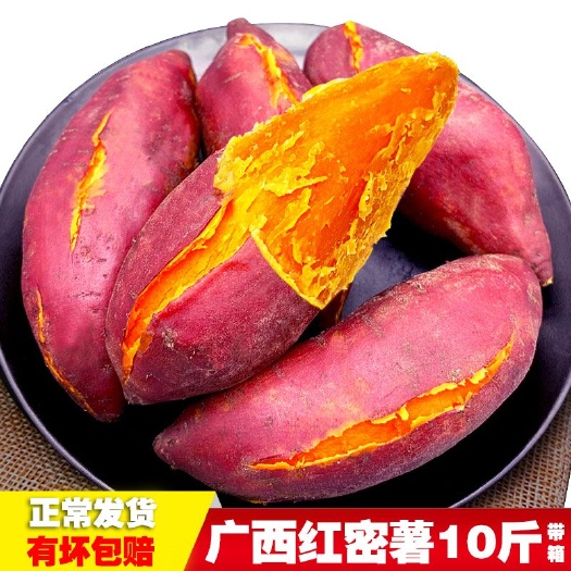广西小蜜薯3/5/9斤新鲜沙地西瓜红心红薯板栗番香甜山芋烟薯