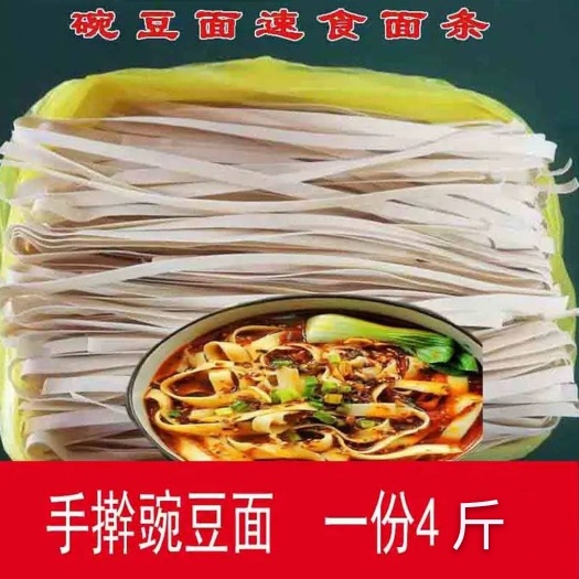岚县 山西特产豆面挂面速食面条碗豆面条手擀面杂粮面宽心面散装4斤