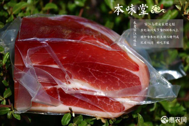 丽江腊火腿  高山老火腿
