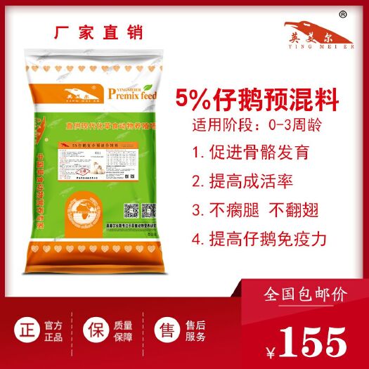 徐州鹅预混料 小鹅饲料，0-3周仔鹅饲料增强体质，促进骨骼发育
