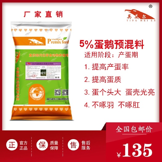 徐州 蛋鹅饲料，蛋鹅预混料挺高产蛋率鹅蛋品质好不啄羽不啄肛