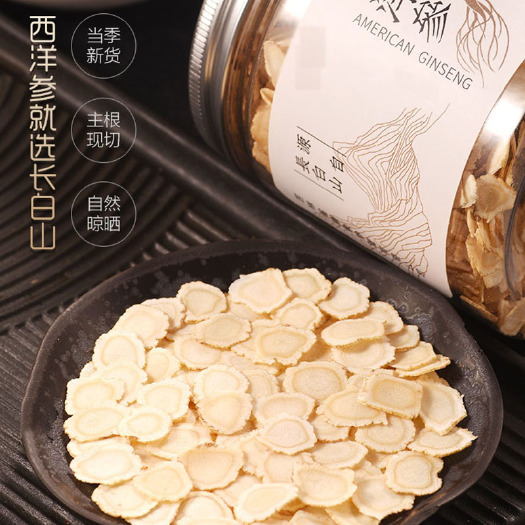 抚松县 西洋参切片250g大片花旗参含片特级整枝长白山西洋参片包邮
