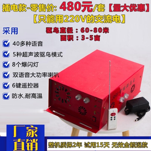 滨州 驱鸟器   （果园 ，鱼塘 ，仓库，厂房）赶鸟驱鸟好设备