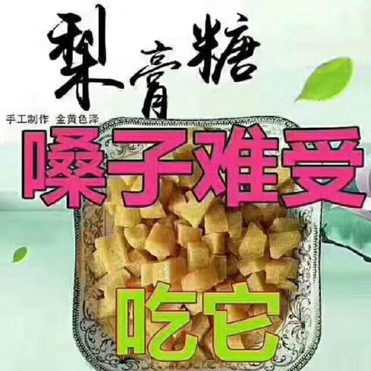 威海梨膏糖好吃的不得了真好吃