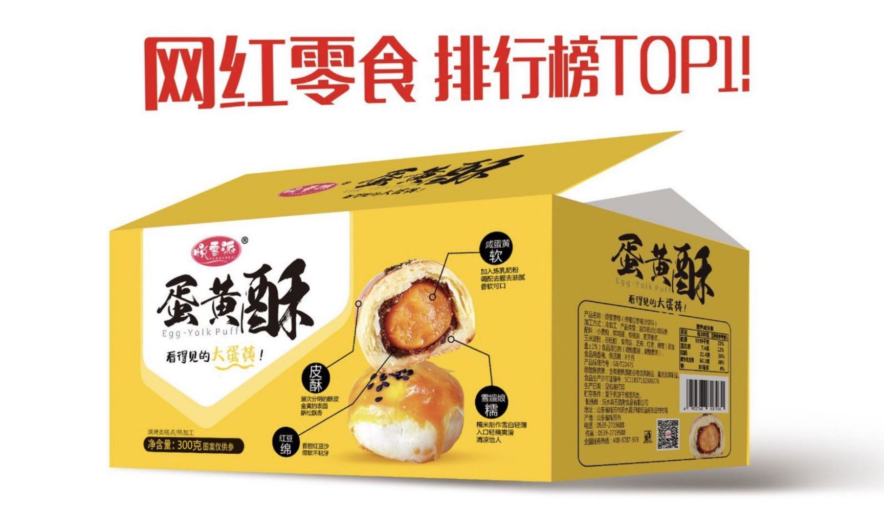 沙琪玛 美食美味一网打进