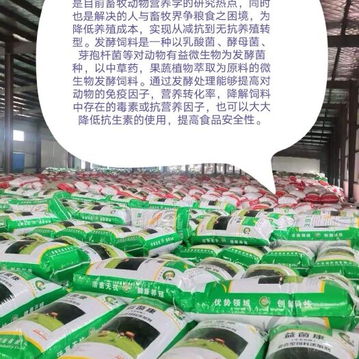 饲料酵母粉  益菌康  微生物菌酶协同发酵饲料