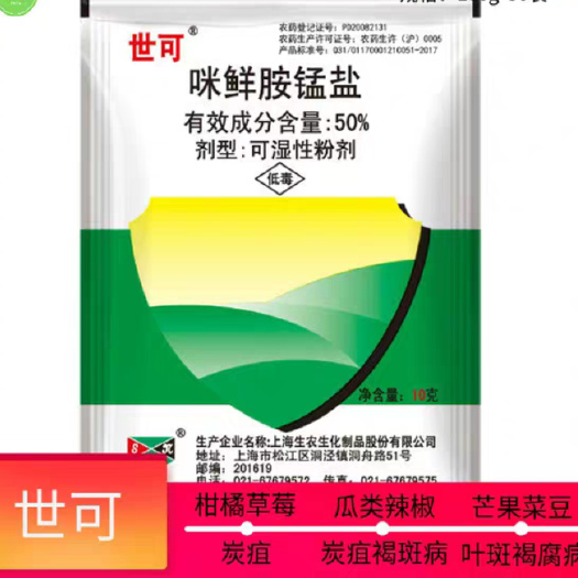 世可50%咪鲜胺锰盐 柑橘青霉病炭疽病枯萎病农药杀菌剂