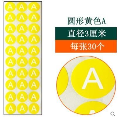 上海小型自动贴标机 3公分字母标相序标签