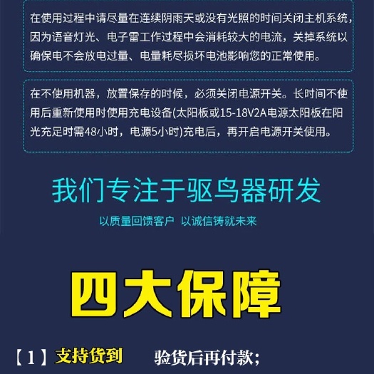 滨州 驱鸟器厂家直销